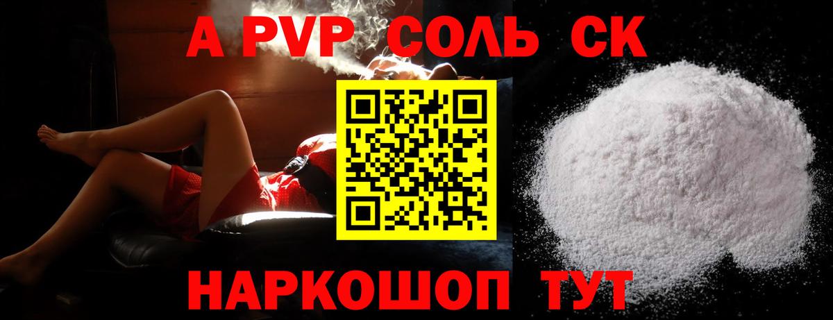 Полысаево  APVP крисы CK  Вход с VPN  A PVP мука 
