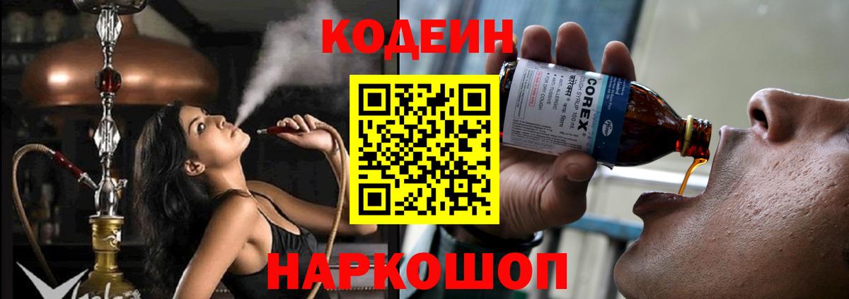 Codein Purple Drank Полысаево