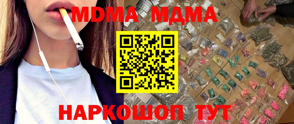 МДМА VHQ  MDMA кристаллы  МДМА  Вход с VPN  Полысаево 
