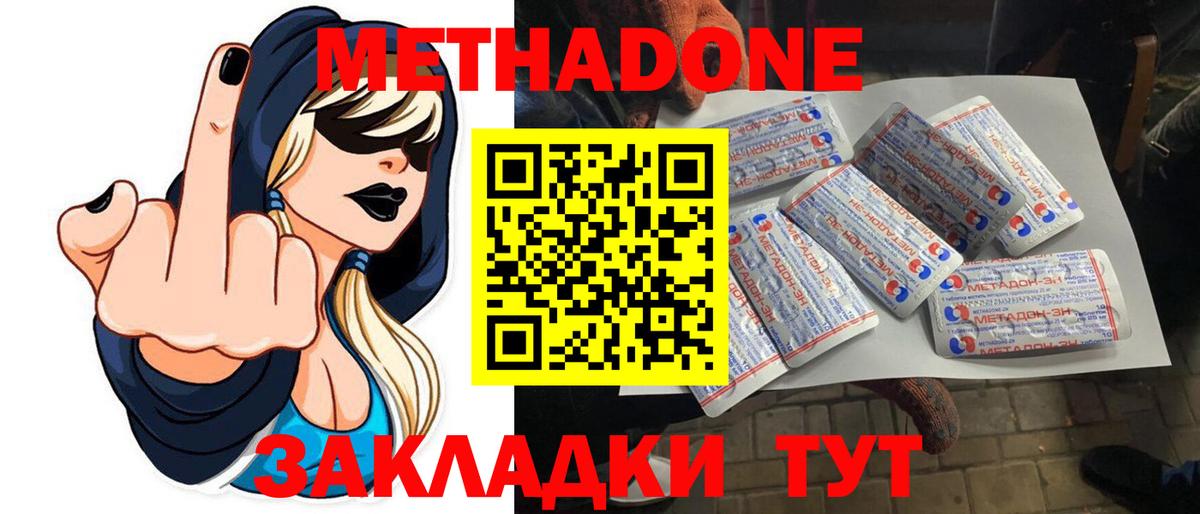 Метадон мёд Полысаево