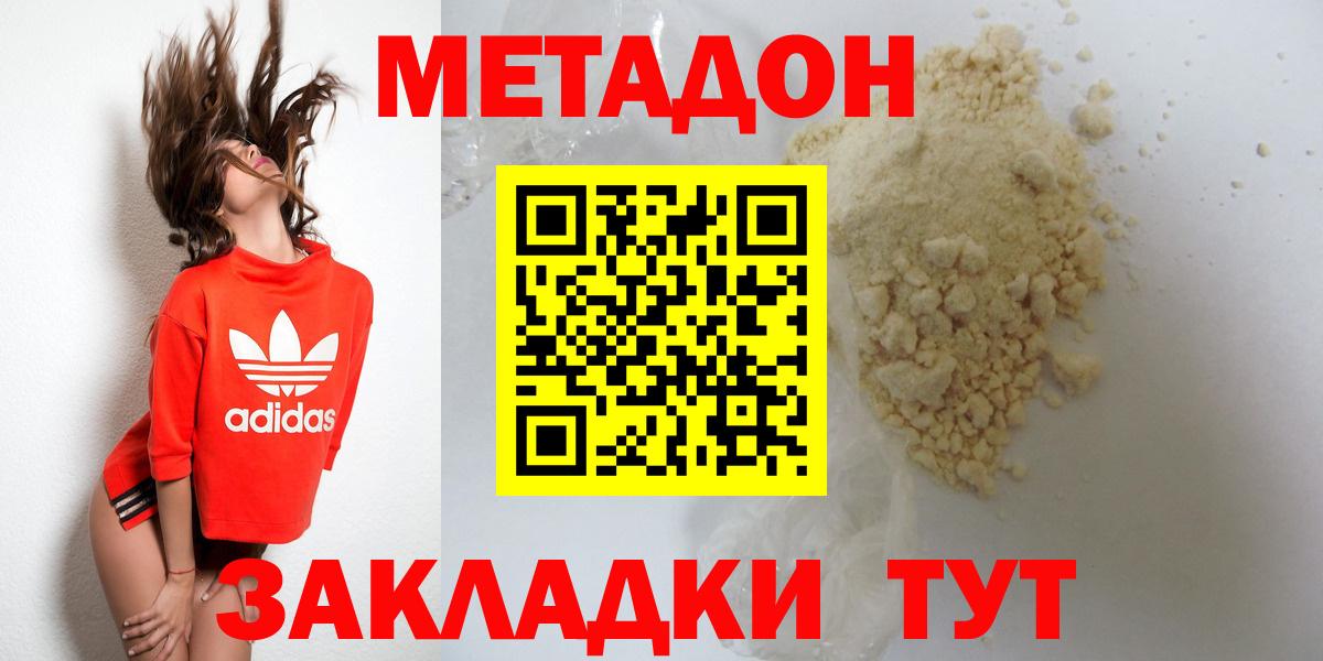 Метадон кристалл  МЕТАДОН кристалл  Вход с VPN  Полысаево 