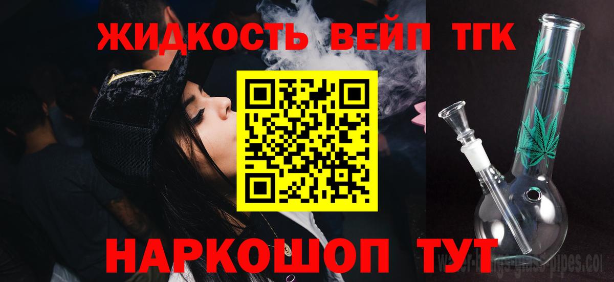 Дистиллят ТГК вейп Полысаево